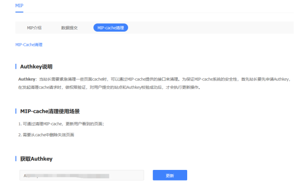 百度MIP Cache下线了