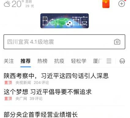 百度APP停更频道恢复更新 此前因违规被约谈
