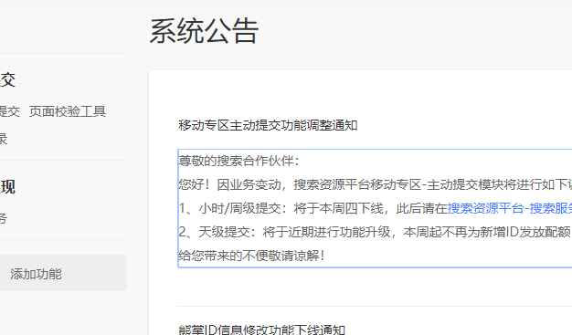 百度熊掌号天级收录和周级收录提交功能下线