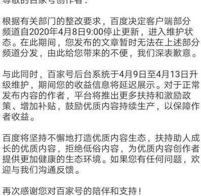 百家号后台系统将进行升级维护 此前百度APP因标题党庸俗信息被约谈