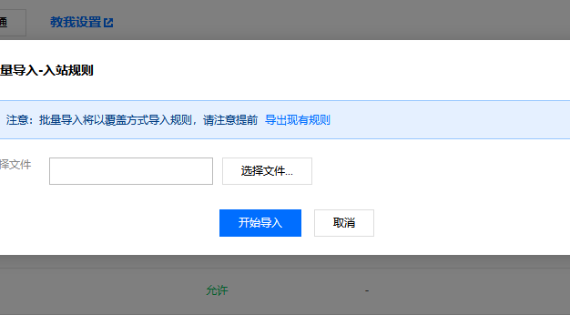 腾讯云使用百度云加速安全组规则