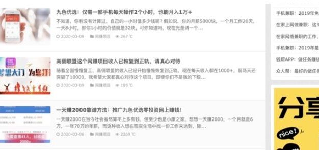 网赚背后流量骗局揭秘