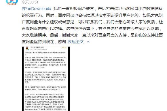 百度网盘回应“Pandownload开发者被抓”:严厉打击该行为