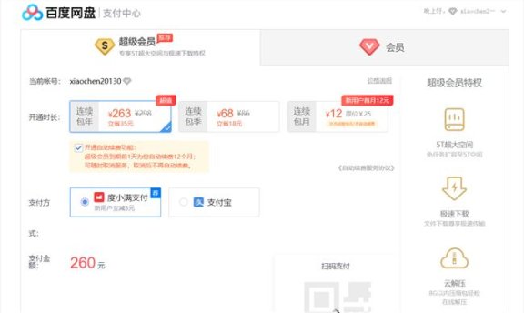 百度网盘为何限速？会员收100元/月方可盈利