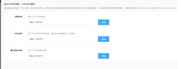 百度云加速IP防火墙功能已支持拦截加白IPV6