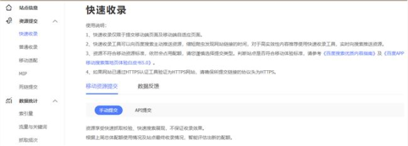 好消息:百度站长平台新增快速收录功能 同时继承熊掌ID权益