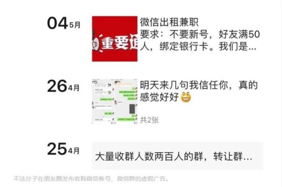 微信严厉打击租售微信帐号行为：出租个人帐号亦属违规