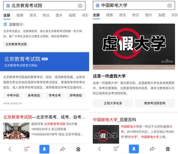 百度升级考试院官网保护 提醒考生认准官网标识