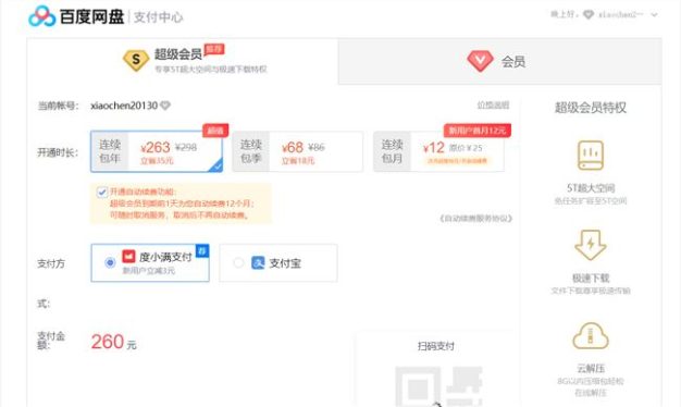 百度网盘为何限速?会员收100元/月方可盈利