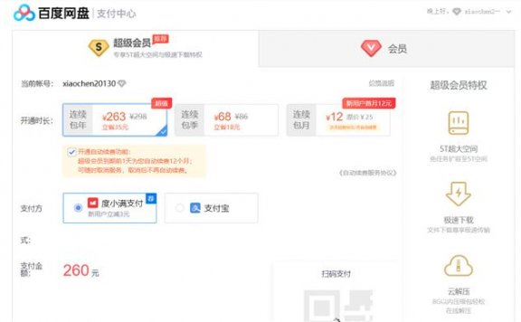 百度网盘为何限速?会员收100元/月方可盈利