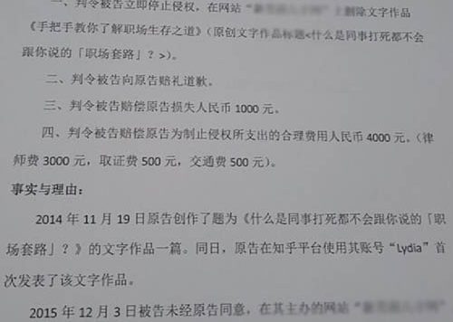 网站因转载知乎文章被告上法院索赔5000元