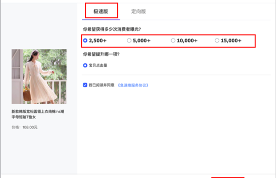 淘宝内测新品推广工具:极速推