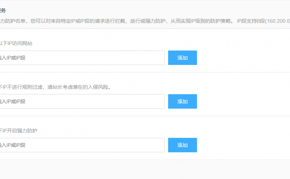 百度云加速IP防火墙功能已支持拦截加白IPV6