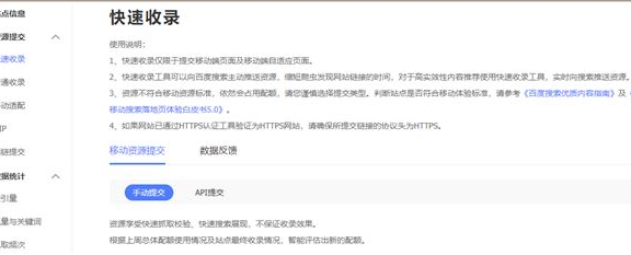 好消息:百度站长平台新增快速收录功能 同时继承熊掌ID权益