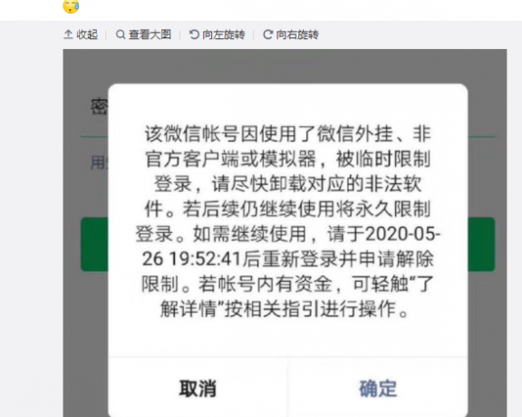 腾讯大量封杀第三方微信工具 使用Wetool将被封号