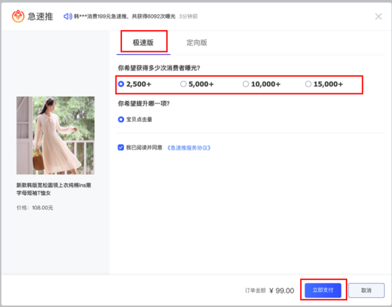 淘宝内测新品推广工具：极速推