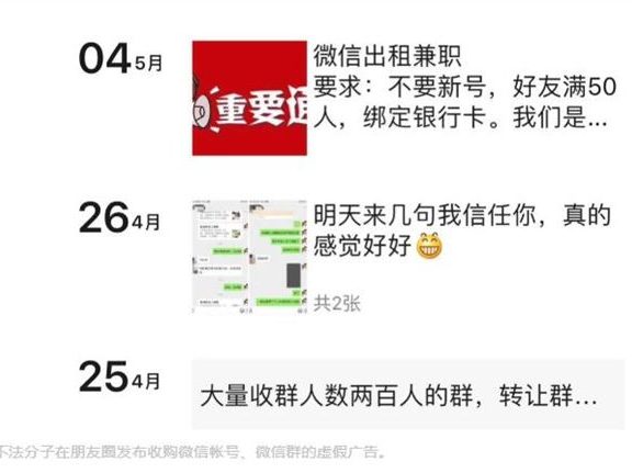 微信严厉打击租售微信帐号行为：出租个人帐号亦属违规