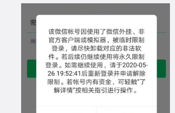腾讯大量封杀第三方微信工具 使用Wetool将被封号