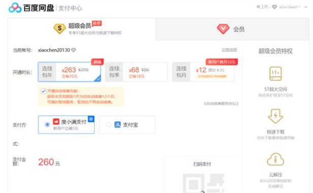 百度网盘为何限速？会员收100元/月方可盈利