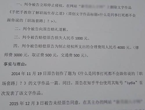 网站因转载知乎文章被告上法院索赔5000元