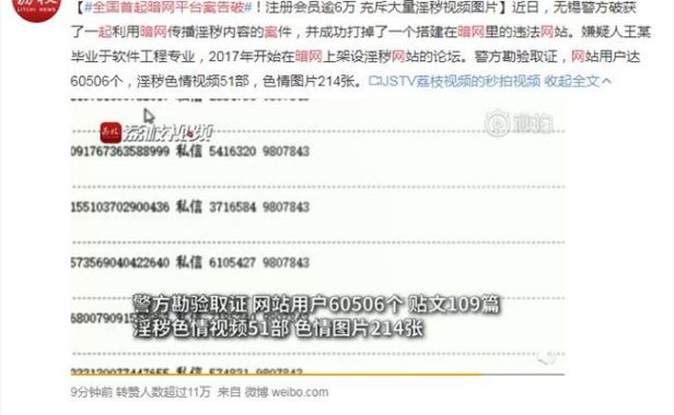 全国首起暗网平台案告破 注册会员超6万人