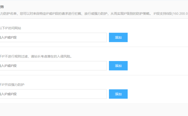 百度云加速IP防火墙功能已支持拦截加白IPV6