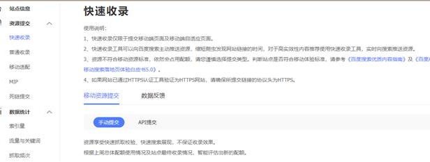 好消息:百度站长平台新增快速收录功能 同时继承熊掌ID权益