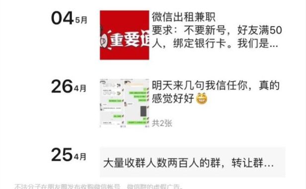 微信严厉打击租售微信帐号行为:出租个人帐号亦属违规