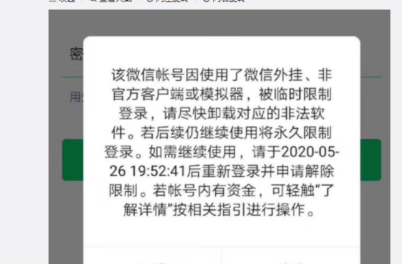 腾讯大量封杀第三方微信工具 使用Wetool将被封号