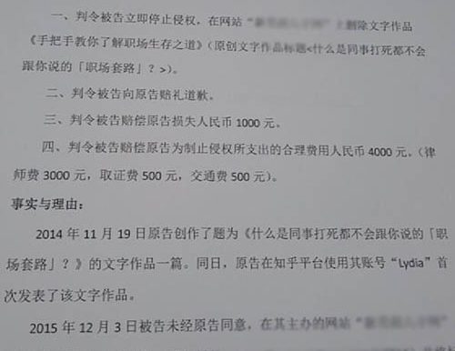 网站因转载知乎文章被告上法院索赔5000元