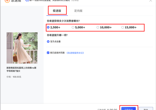 淘宝内测新品推广工具:极速推