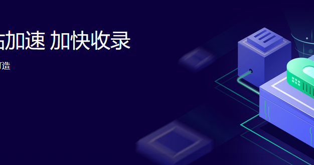 百度云加速与普通CDN有什么不同