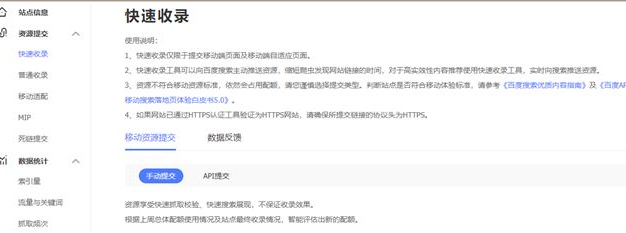 好消息:百度站长平台新增快速收录功能 同时继承熊掌ID权益