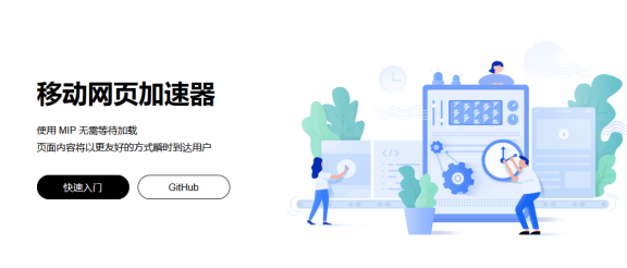 百度MIP功能下线 MIP核心、组件等前端静态资源仍可使用