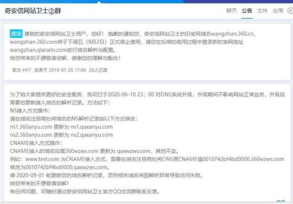 360网站卫士cdn彻底停运，全面转向奇安信