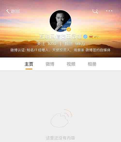 知名自媒体大V王冠雄微博微信公众号被双封杀