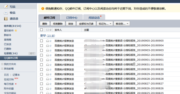 QQ邮件订阅中心下线