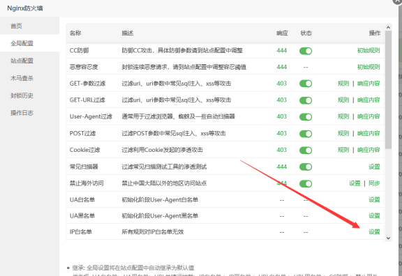 宝塔防火墙添加百度云加速IP段白名单