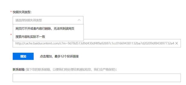 百度网页快照删除功能恢复