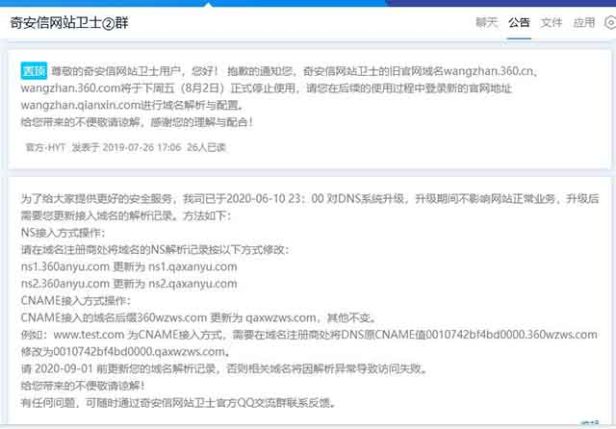 360网站卫士cdn彻底停运,全面转向奇安信
