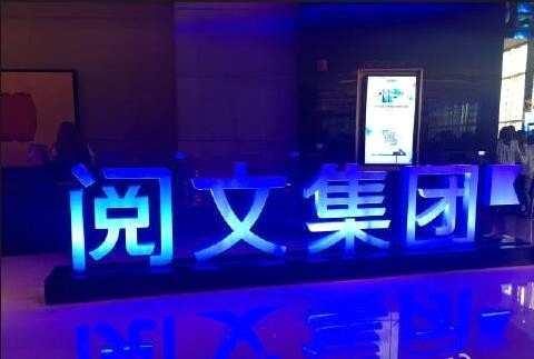 盗版小说站小心啦!阅文集团发正版联盟公告 打击侵权盗版行为