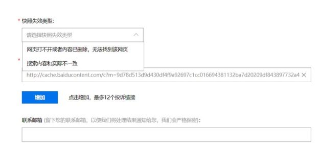 百度网页快照删除功能恢复