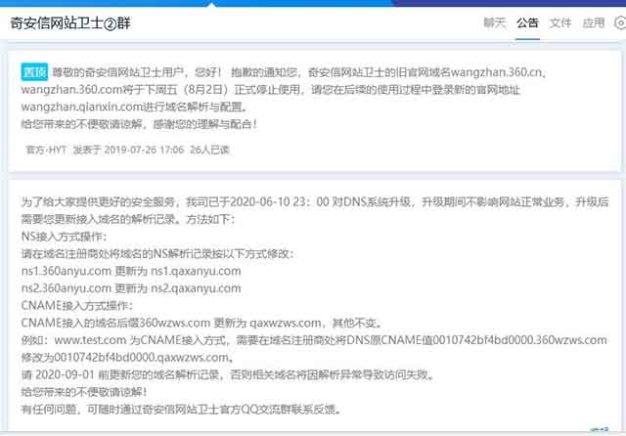 360网站卫士cdn彻底停运,全面转向奇安信