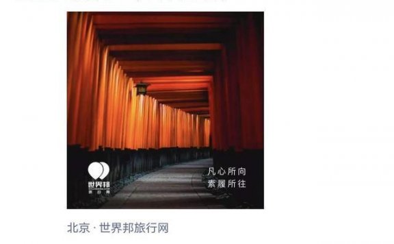世界邦旅行网倒闭了 创始人发朋友圈道别