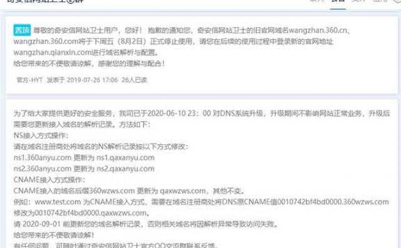 360网站卫士cdn彻底停运，全面转向奇安信