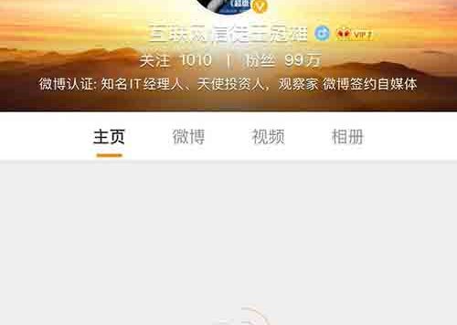 知名自媒体大V王冠雄微博微信公众号被双封杀
