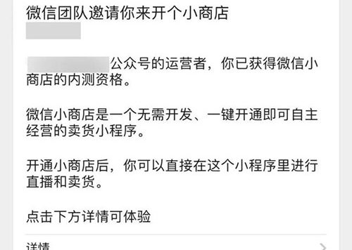 微信推出微信小商店卖货小程序