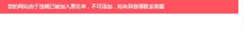网站之前用百度云加速免费版的 某天被拉黑原因