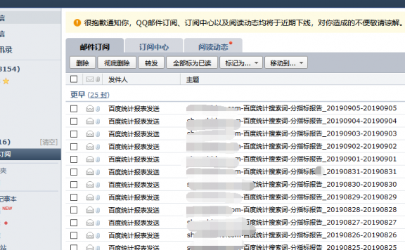 QQ邮件订阅中心下线