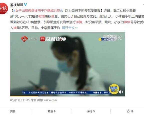 千万别租微信号给别人:女子出租微信被用于诈骗成共犯